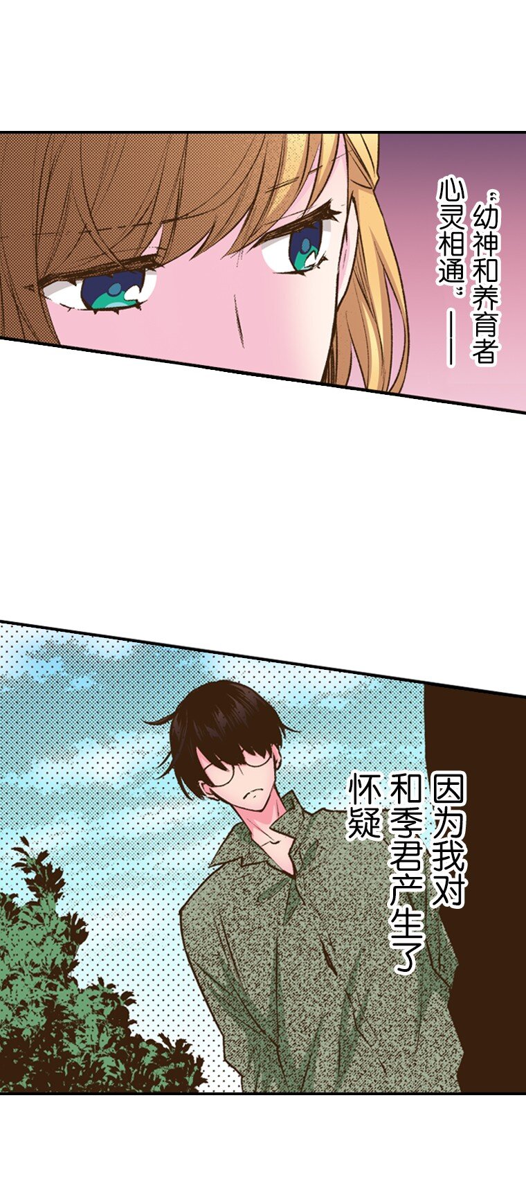 《育神日记（彩色条漫）》41 41 第44页