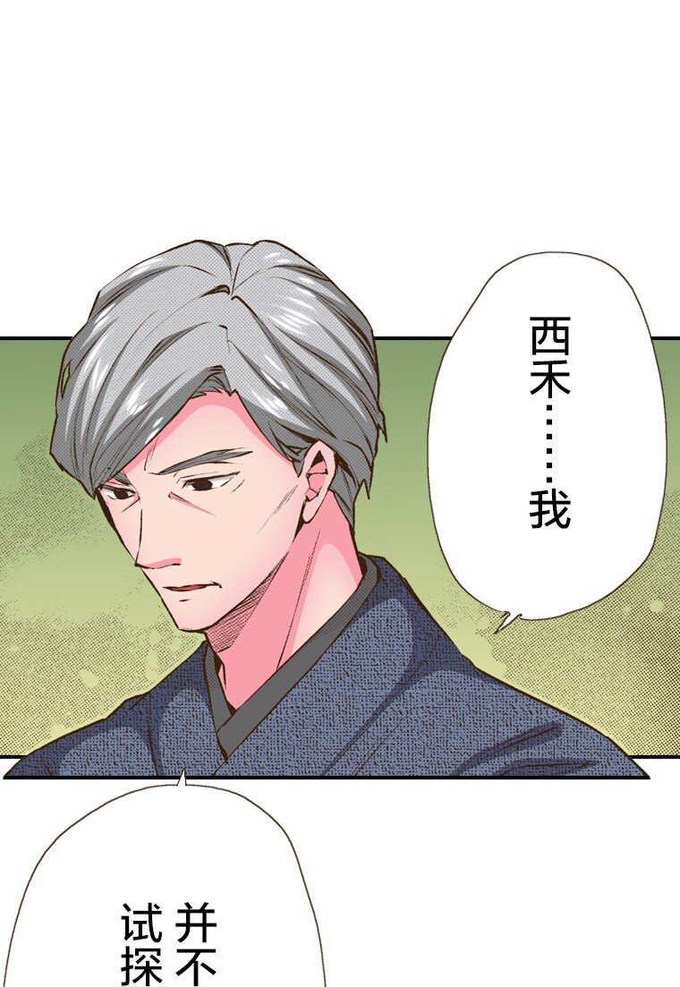 《育神日记（彩色条漫）》43 43 第1页