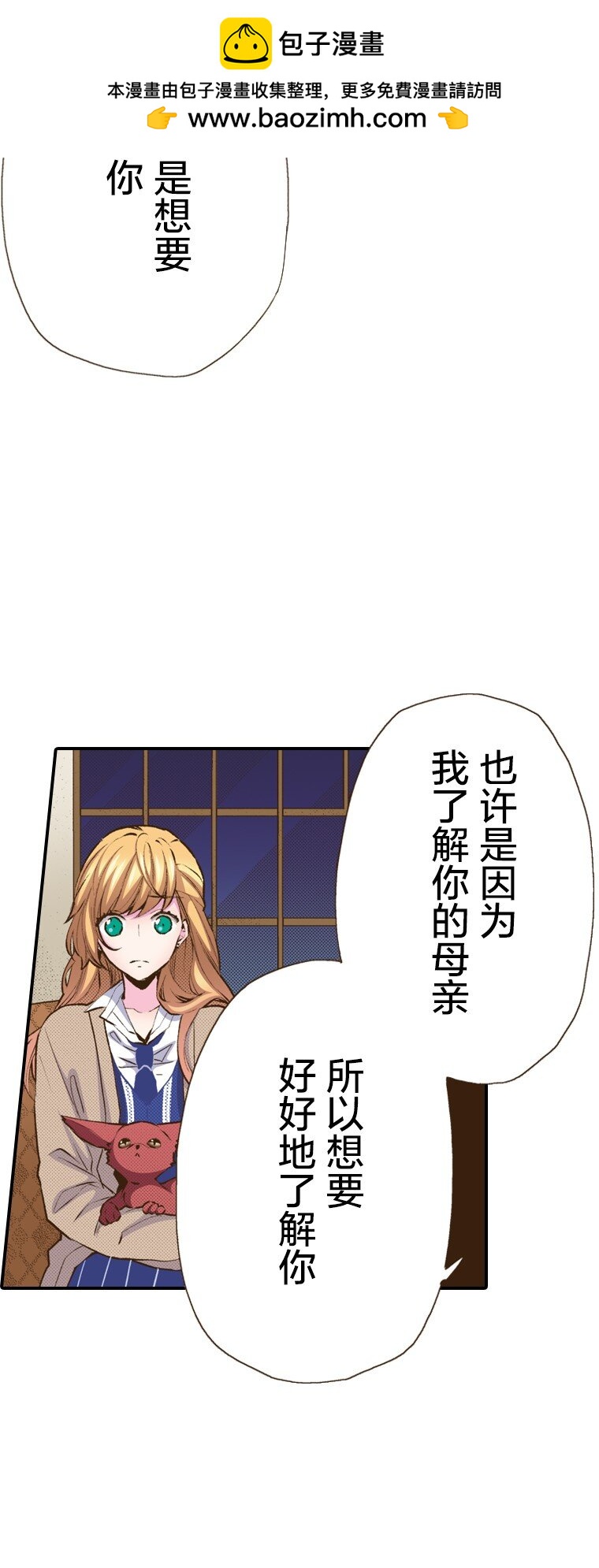 《育神日记（彩色条漫）》43 43 第2页