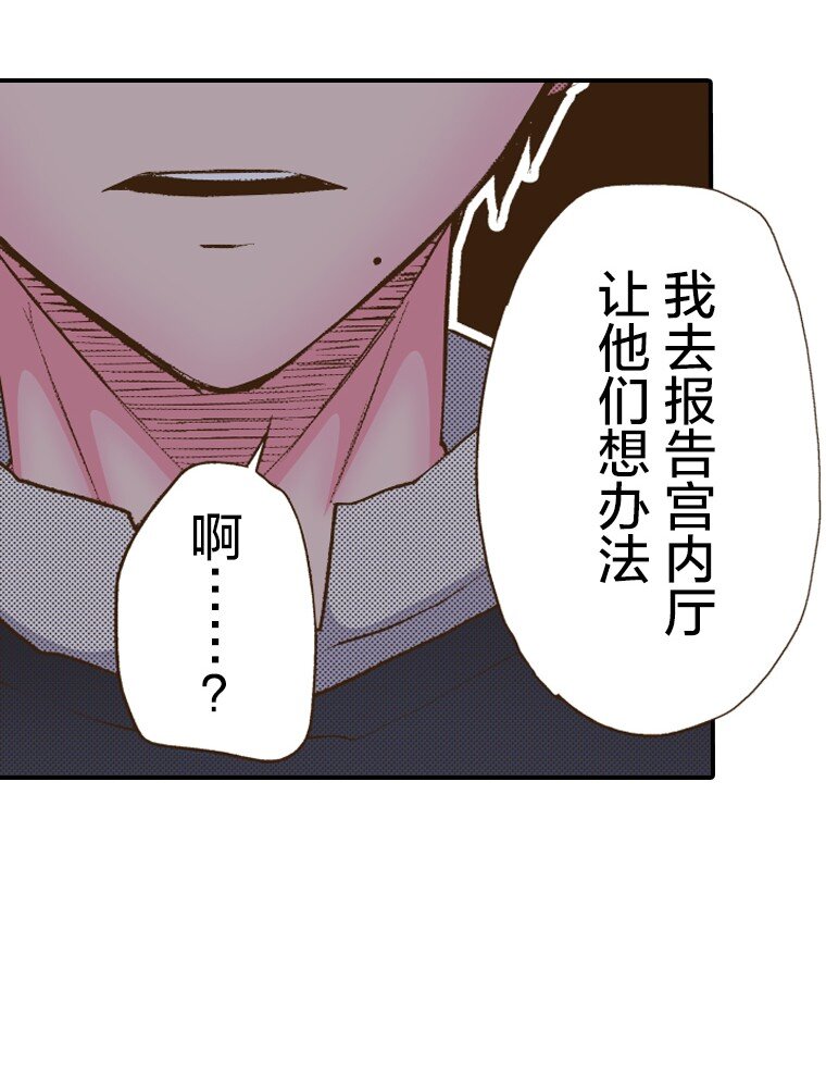 《育神日记（彩色条漫）》43 43 第37页