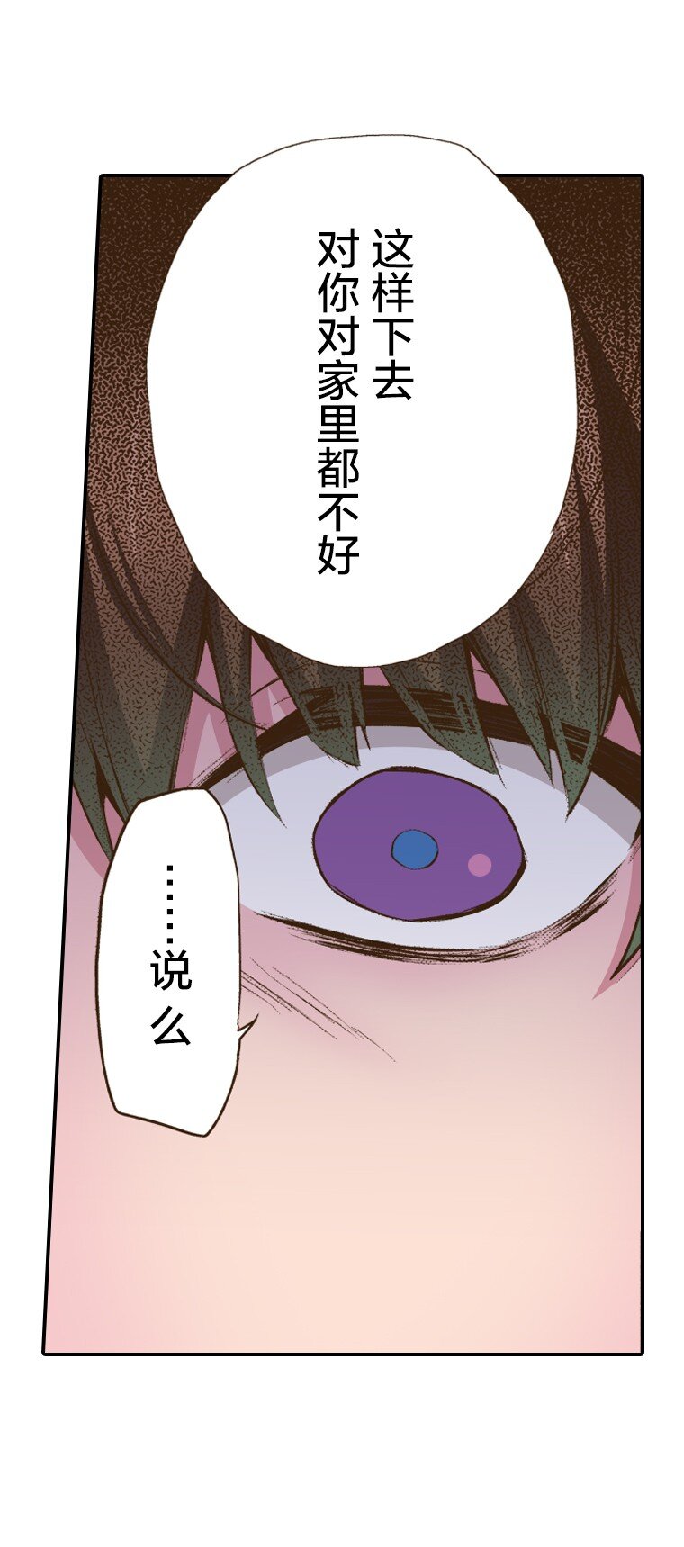 《育神日记（彩色条漫）》43 43 第38页