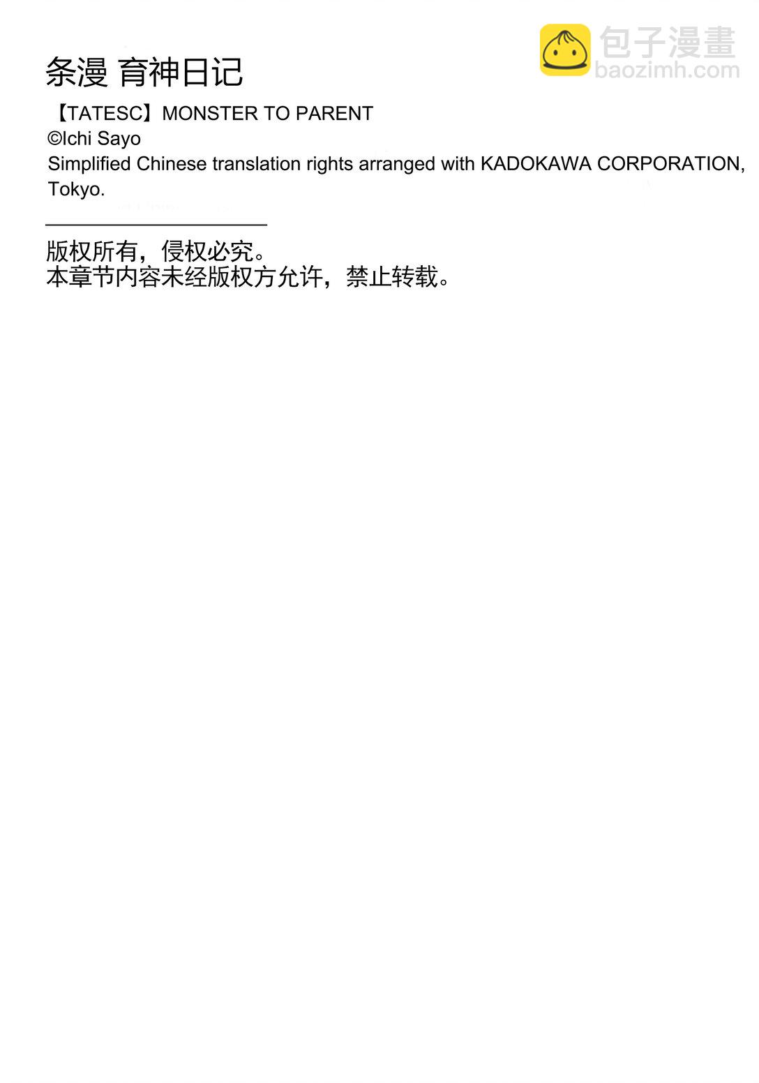 《育神日记（彩色条漫）》43 43 第44页