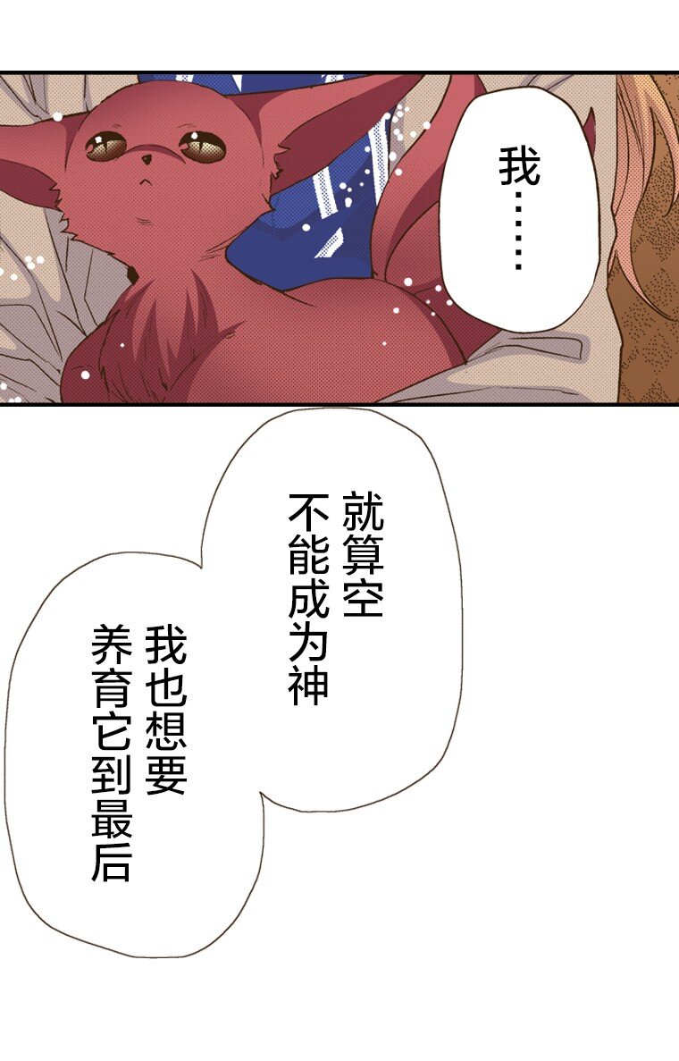 《育神日记（彩色条漫）》43 43 第7页