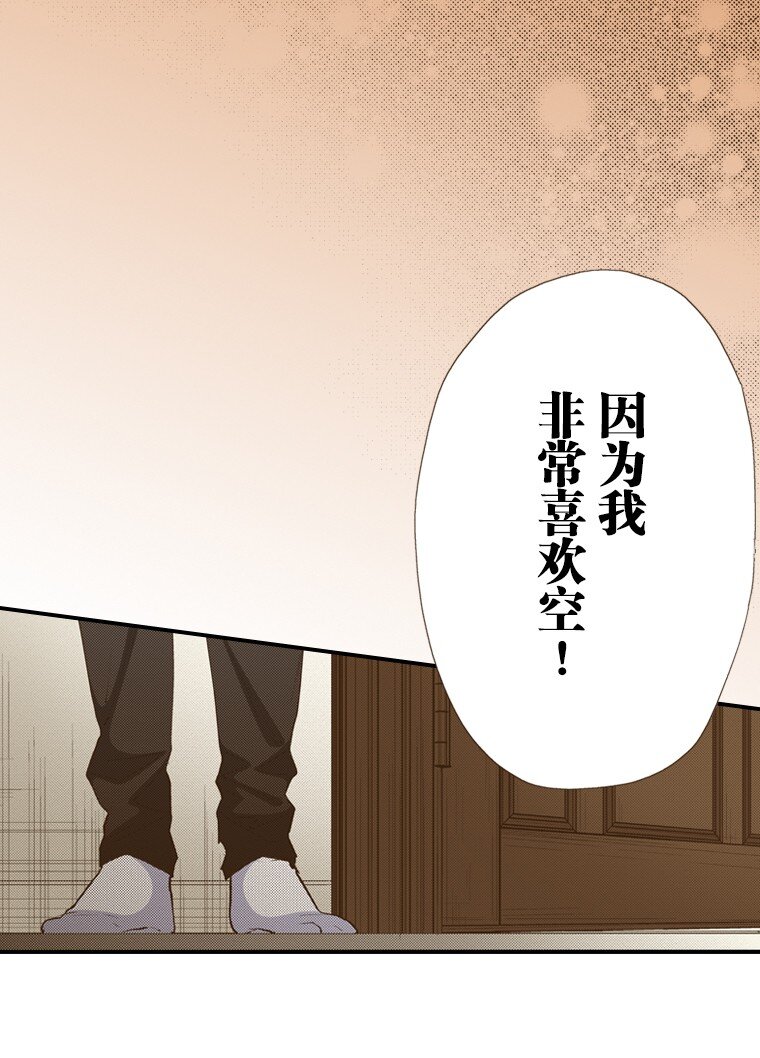 《育神日记（彩色条漫）》43 43 第9页