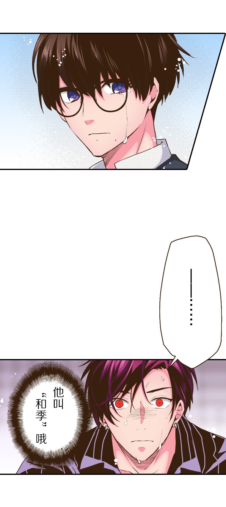 《育神日记（彩色条漫）》44 44 第13页