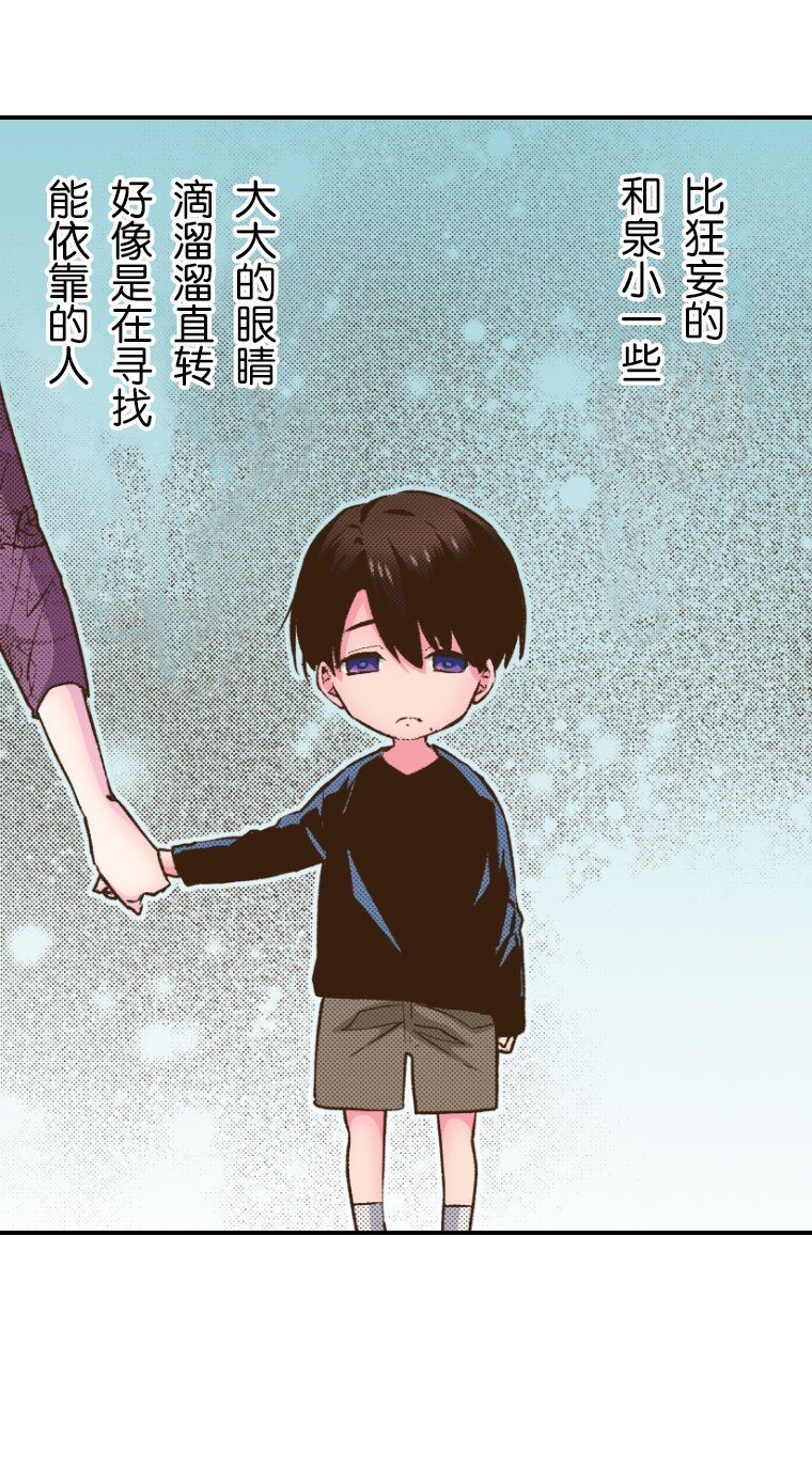 《育神日记（彩色条漫）》44 44 第16页