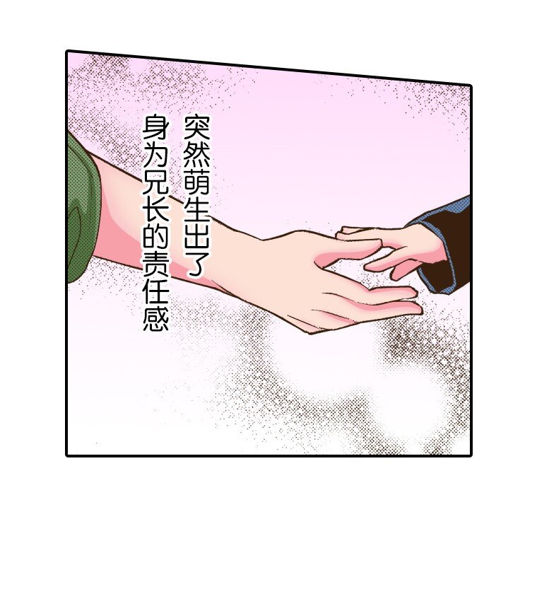 《育神日记（彩色条漫）》44 44 第18页