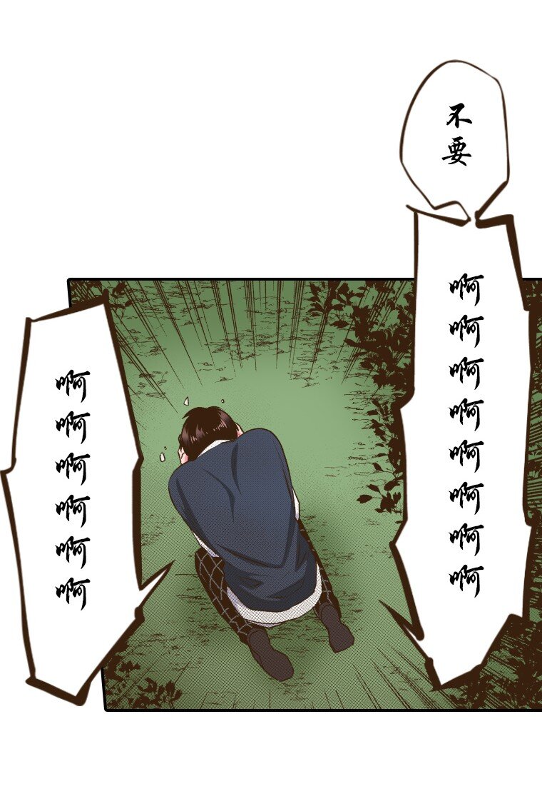 《育神日记（彩色条漫）》44 44 第43页