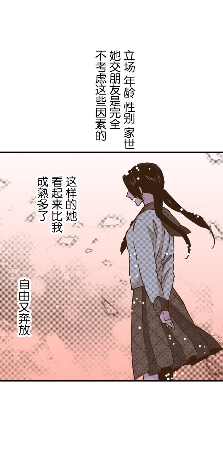 《育神日记（彩色条漫）》42 42 第18页