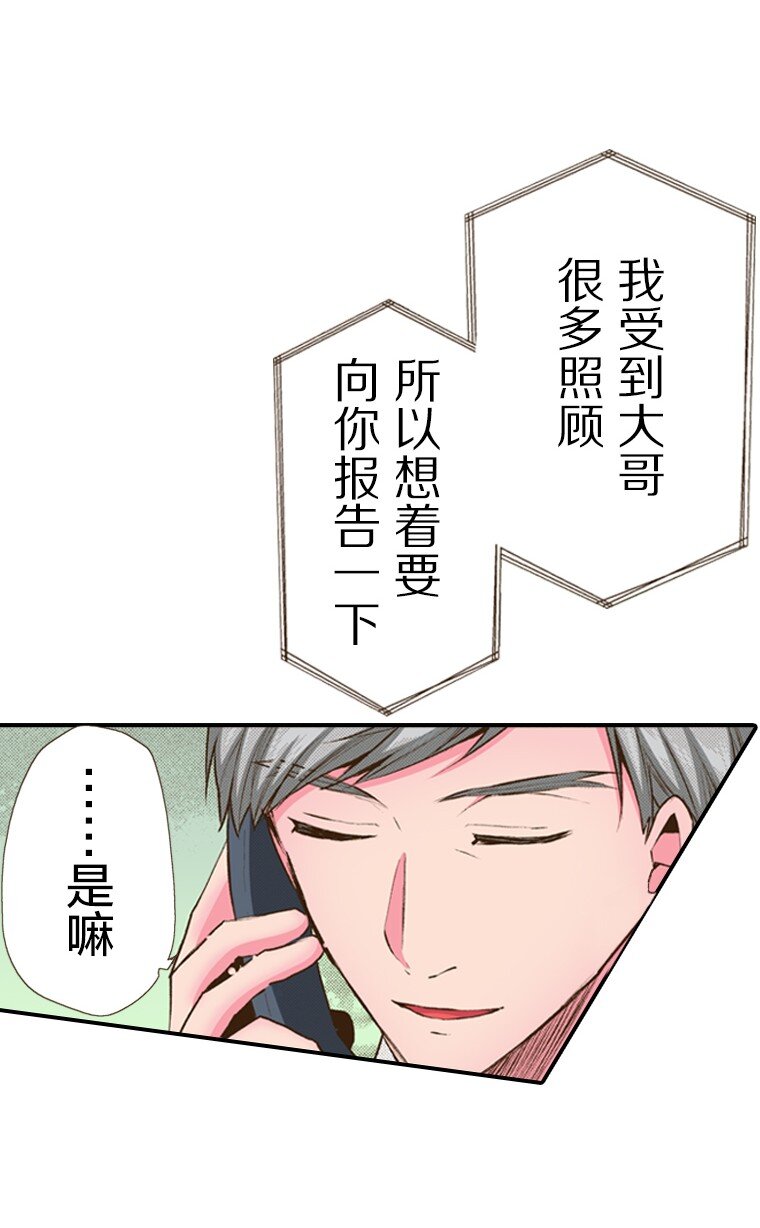 《育神日记（彩色条漫）》42 42 第26页