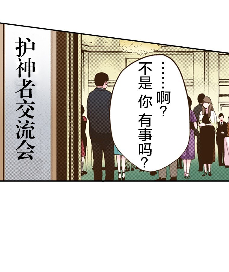 《育神日记（彩色条漫）》42 42 第6页
