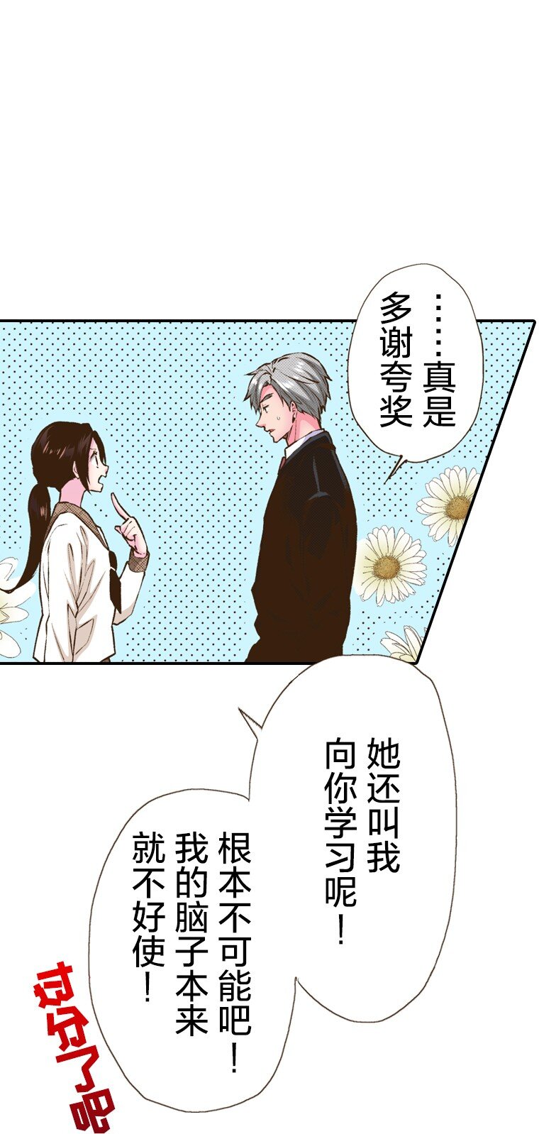 《育神日记（彩色条漫）》42 42 第9页