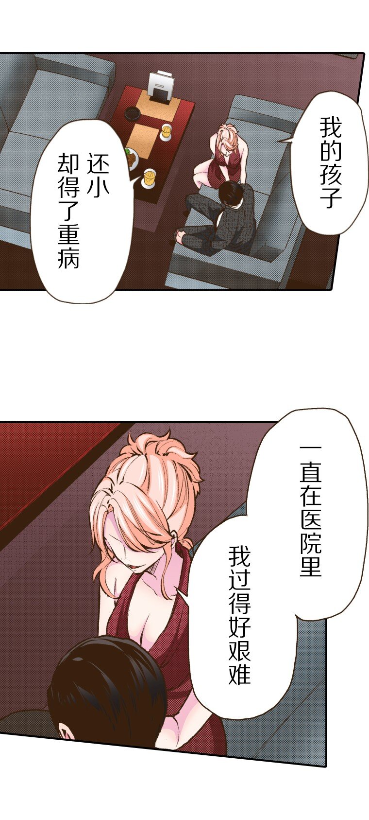 《育神日记（彩色条漫）》48 48 第10页
