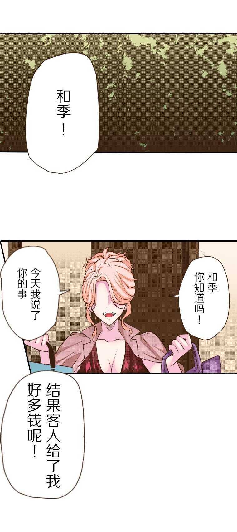 《育神日记（彩色条漫）》48 48 第13页