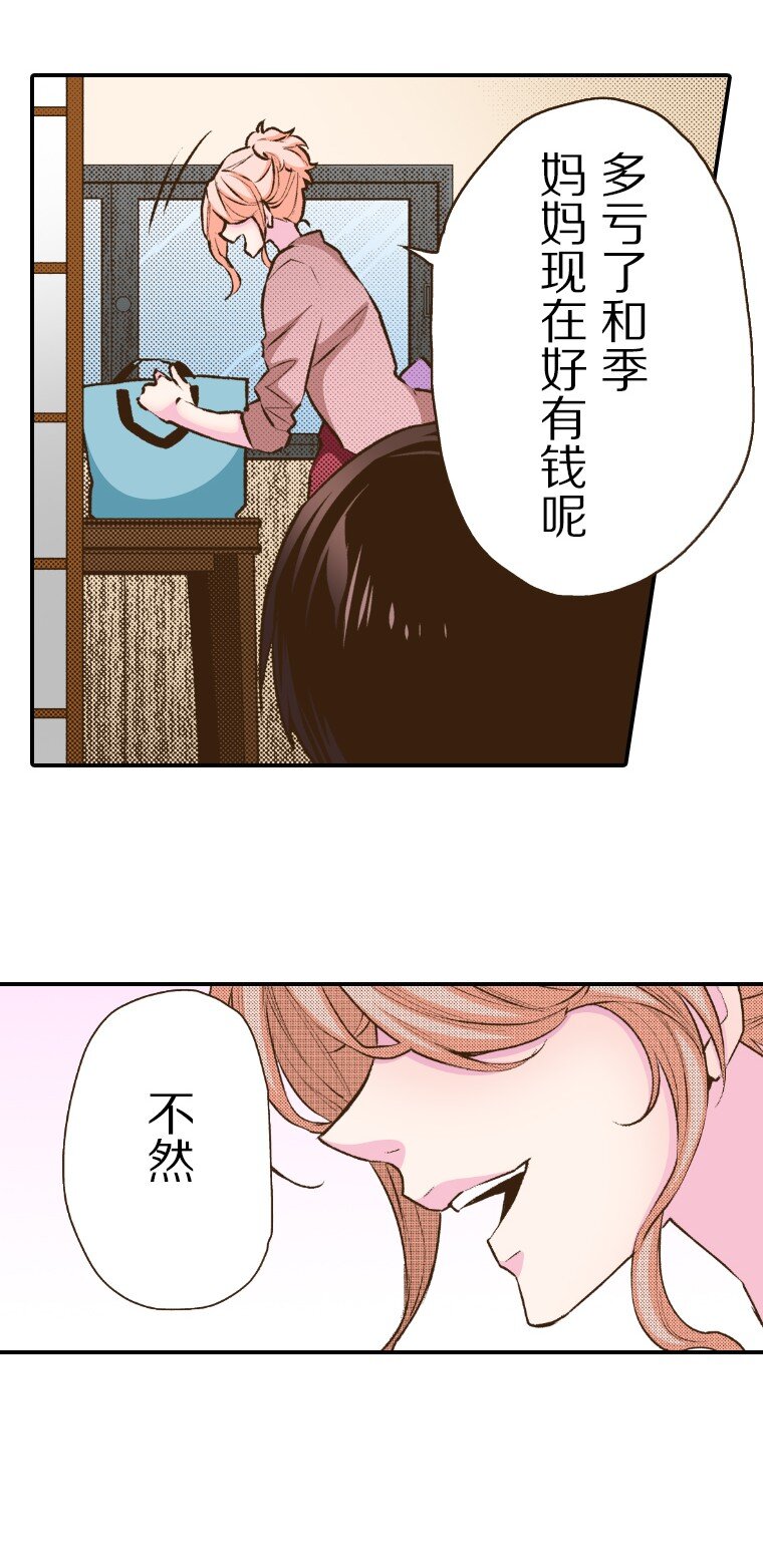 《育神日记（彩色条漫）》48 48 第16页