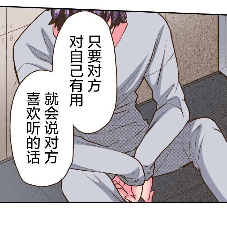 《育神日记（彩色条漫）》48 48 第28页