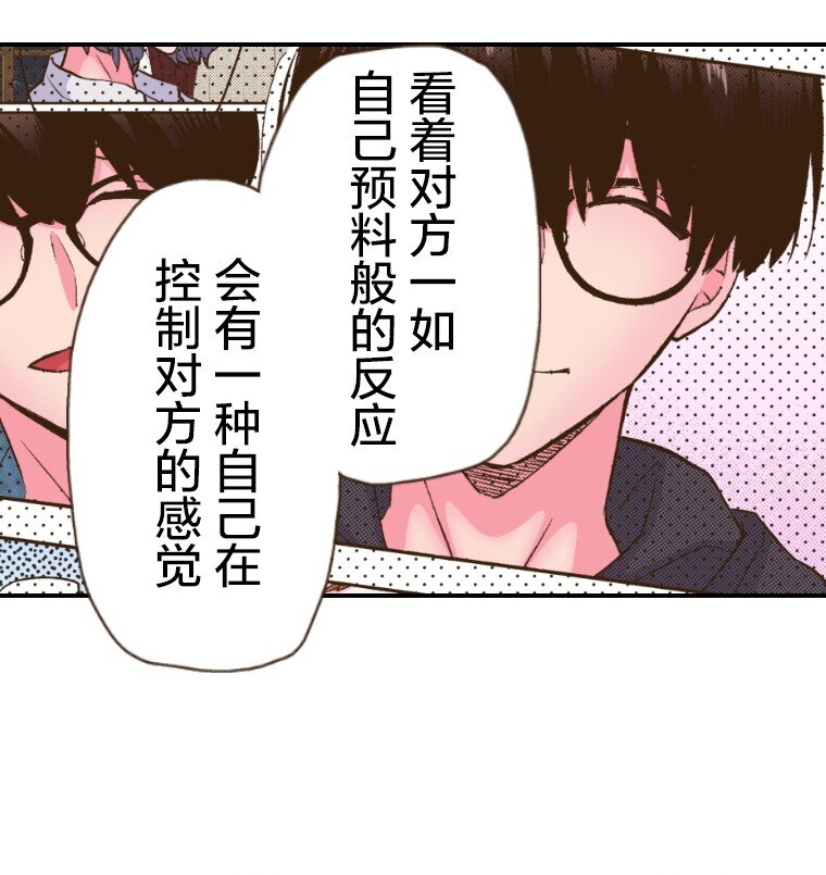 《育神日记（彩色条漫）》48 48 第30页