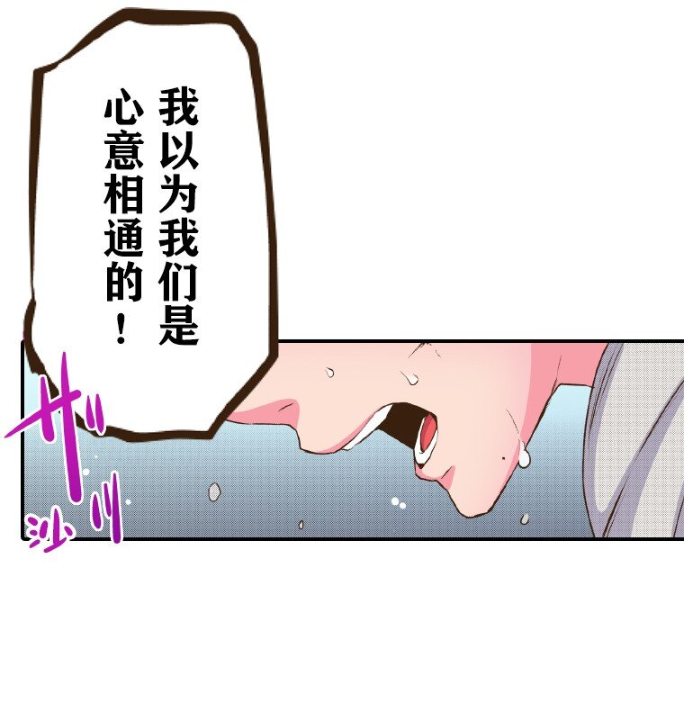 《育神日记（彩色条漫）》48 48 第40页