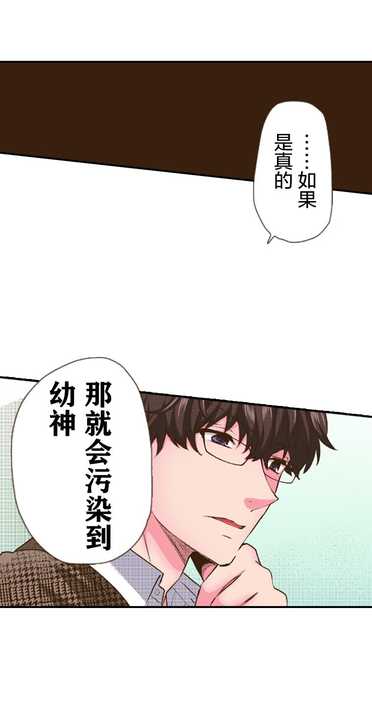 《育神日记（彩色条漫）》48 48 第45页