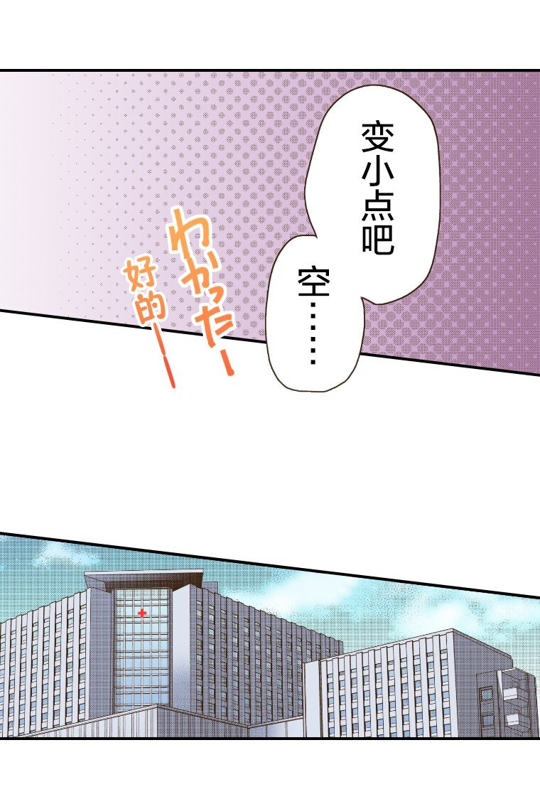 《育神日记（彩色条漫）》46 46 第25页