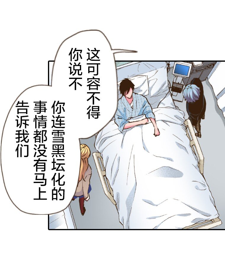 《育神日记（彩色条漫）》46 46 第27页