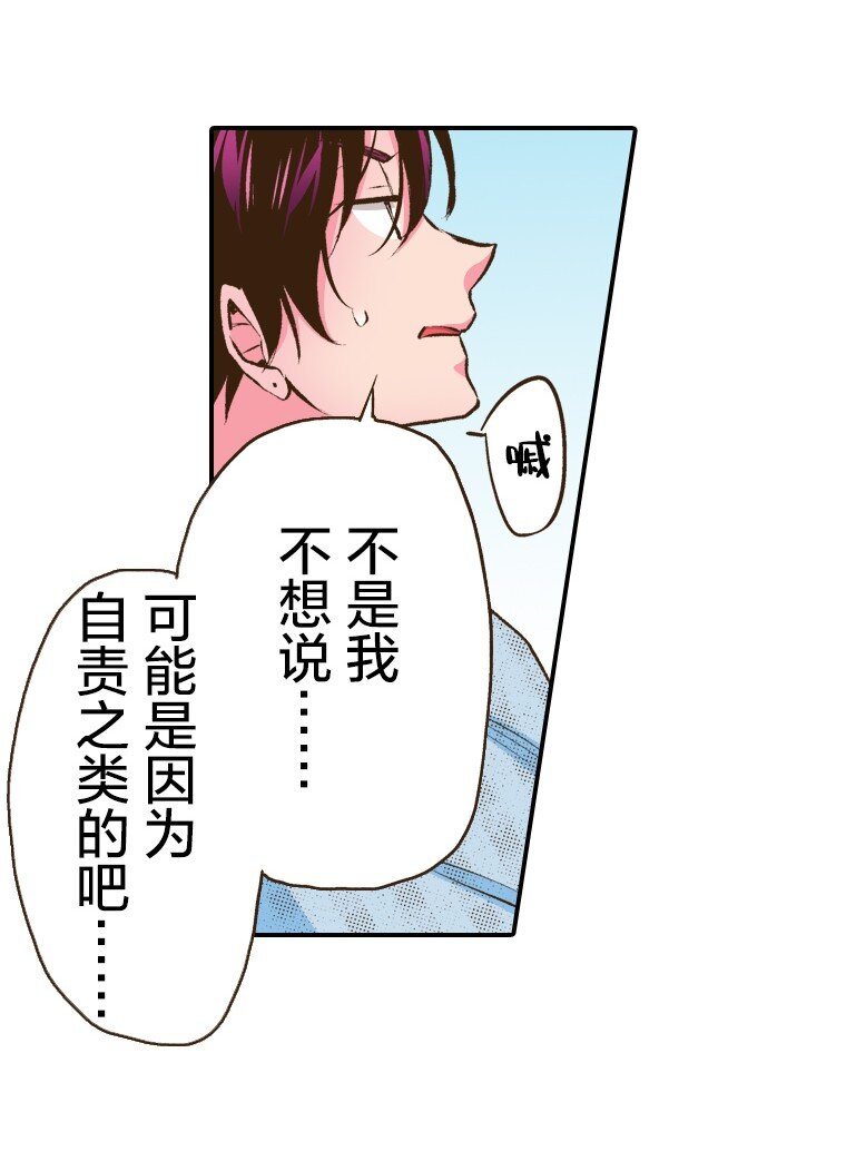 《育神日记（彩色条漫）》46 46 第30页