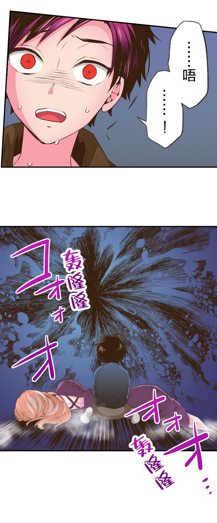 《育神日记（彩色条漫）》46 46 第44页