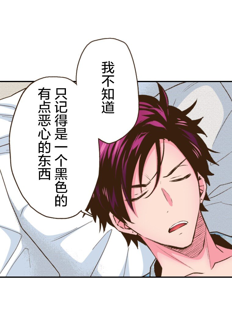 《育神日记（彩色条漫）》46 46 第47页