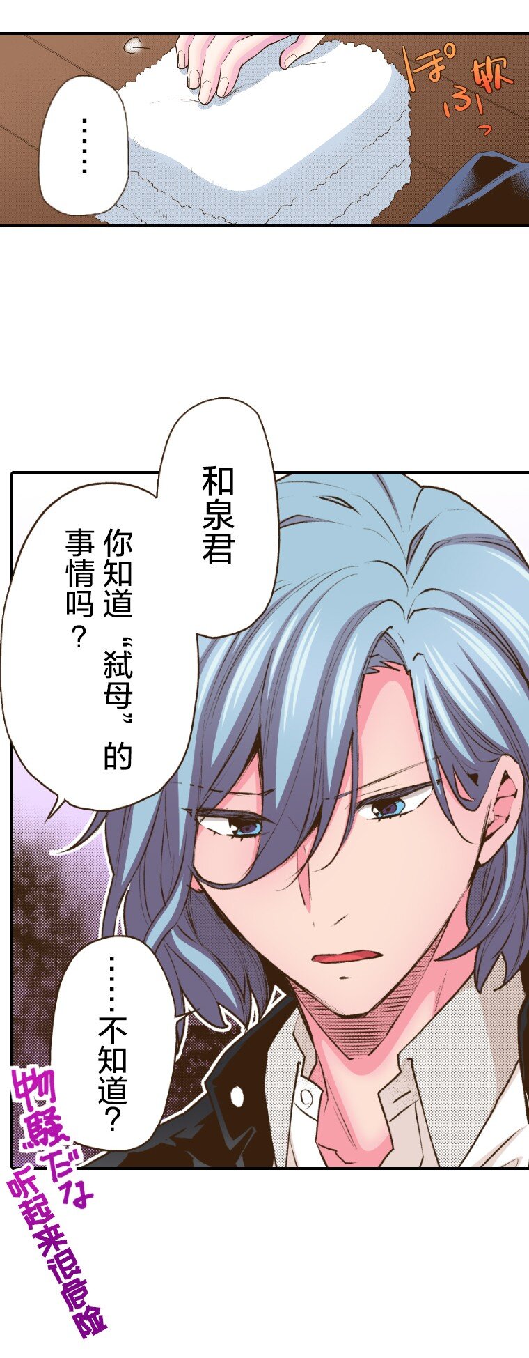 《育神日记（彩色条漫）》46 46 第8页