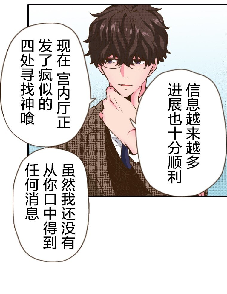 《育神日记（彩色条漫）》47 47 第30页