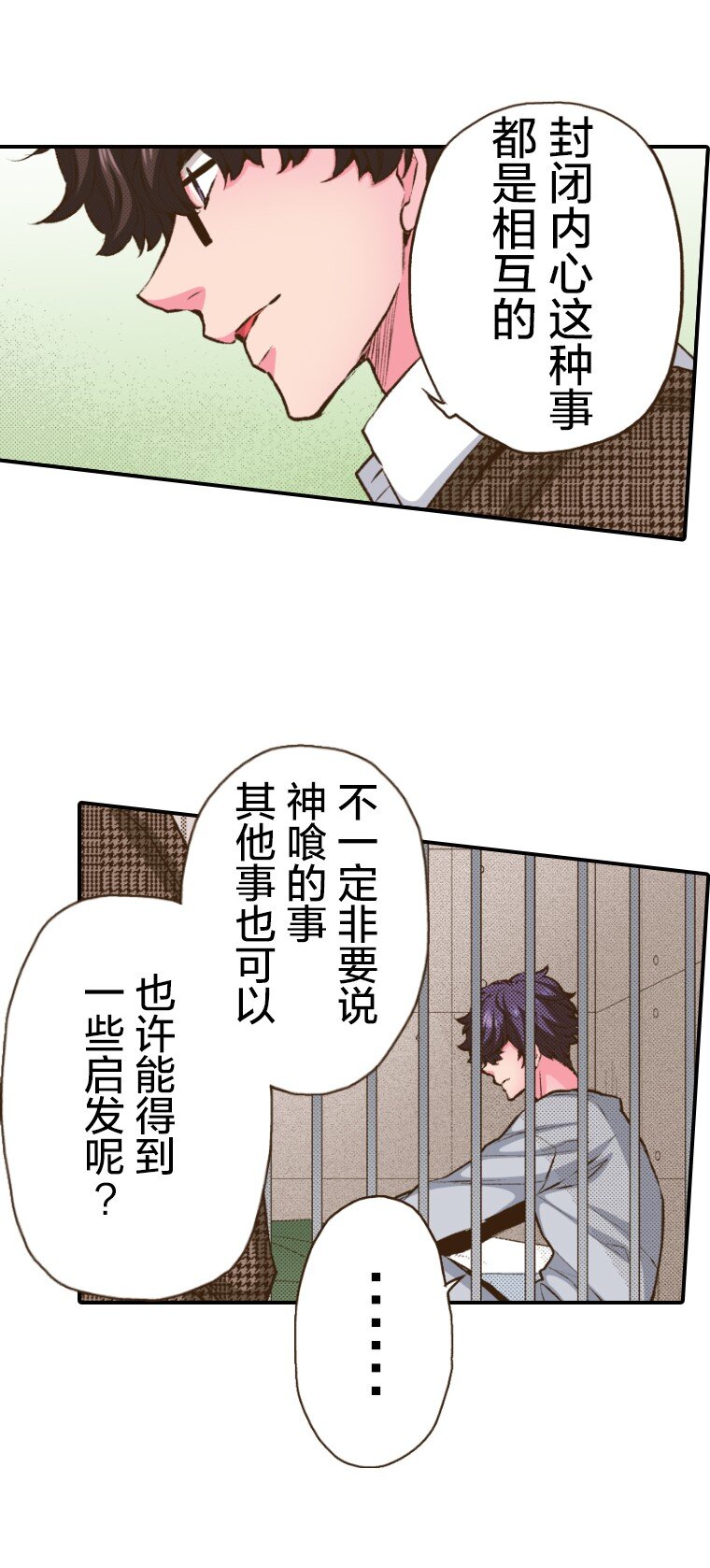 《育神日记（彩色条漫）》47 47 第33页