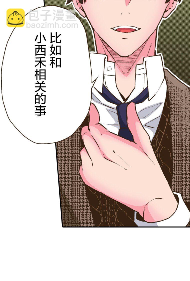 《育神日记（彩色条漫）》47 47 第35页