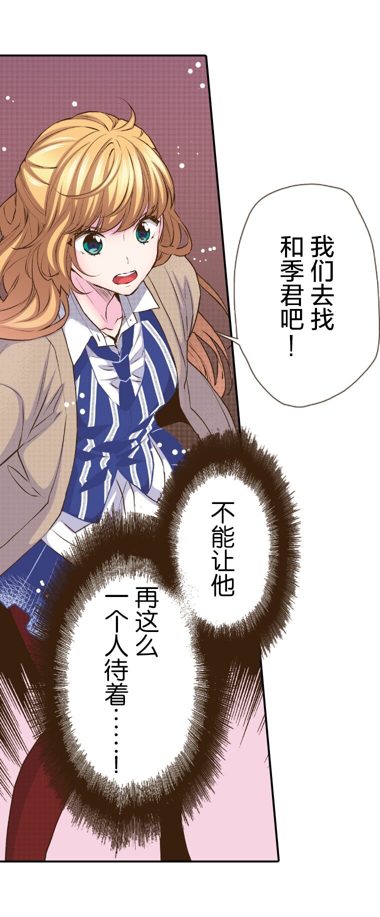 《育神日记（彩色条漫）》47 47 第4页
