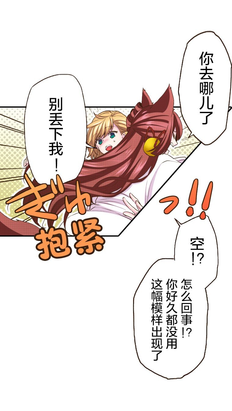《育神日记（彩色条漫）》45 45 第11页