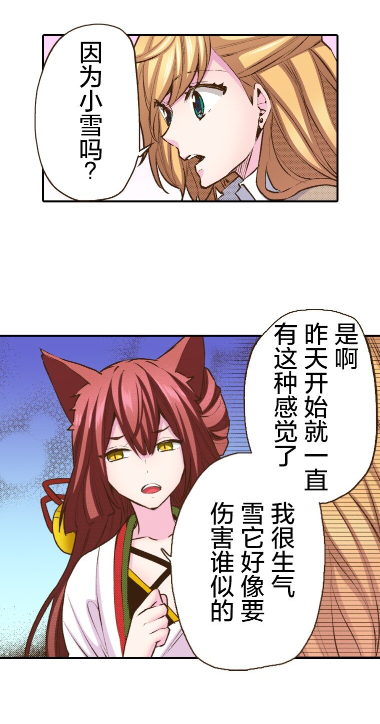《育神日记（彩色条漫）》45 45 第14页