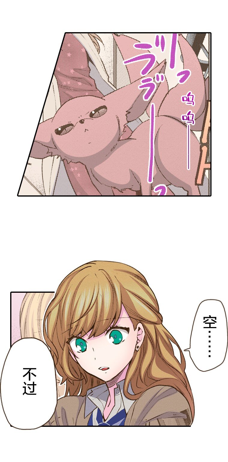 《育神日记（彩色条漫）》45 45 第15页