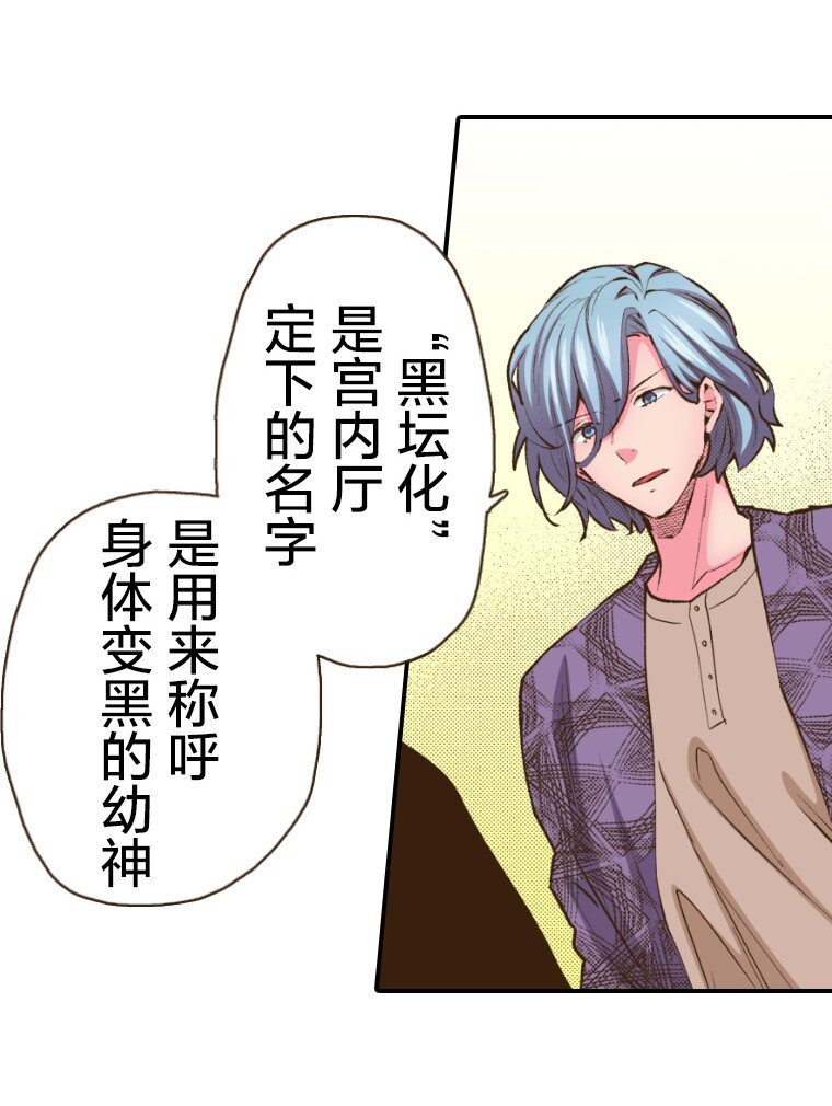 《育神日记（彩色条漫）》45 45 第21页