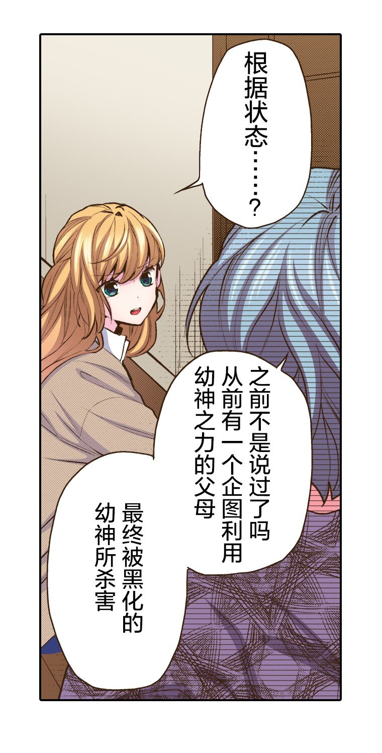 《育神日记（彩色条漫）》45 45 第23页