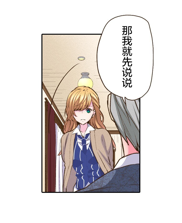 《育神日记（彩色条漫）》45 45 第27页