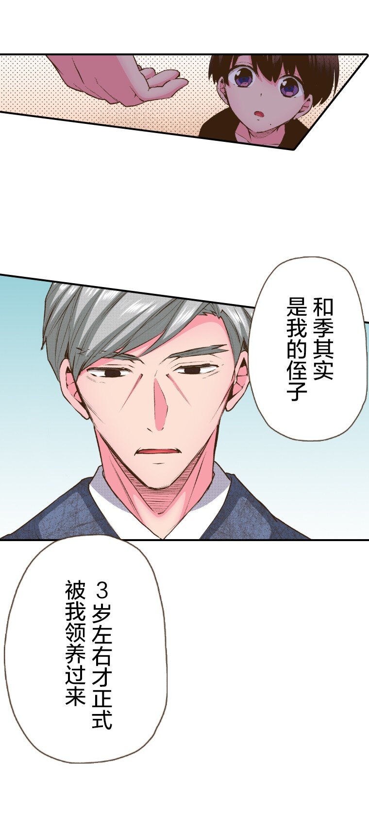 《育神日记（彩色条漫）》45 45 第30页