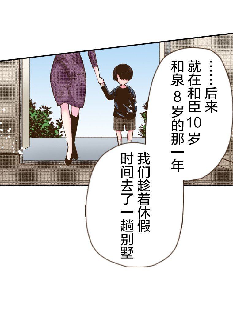 《育神日记（彩色条漫）》45 45 第34页