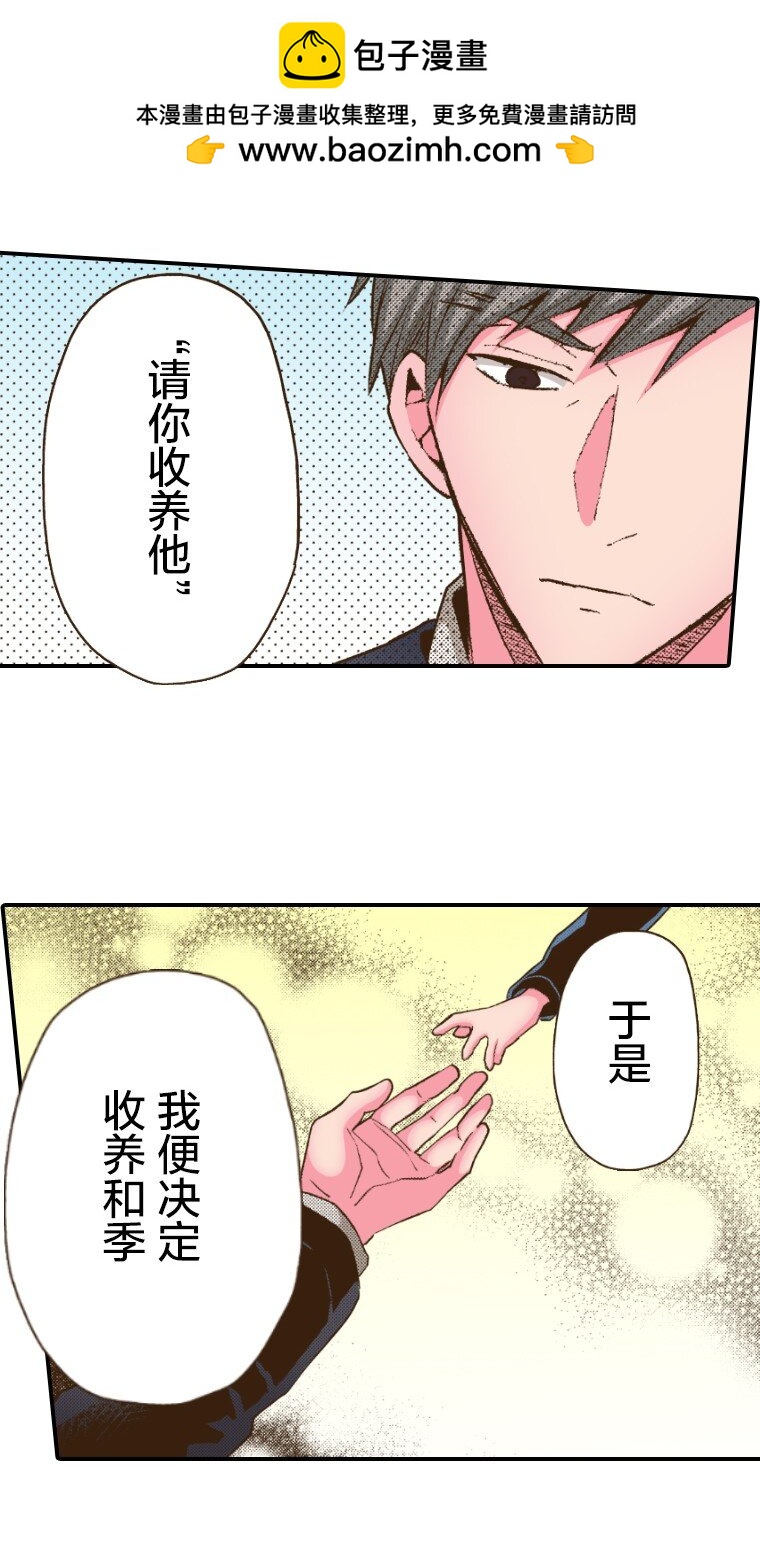 《育神日记（彩色条漫）》45 45 第39页