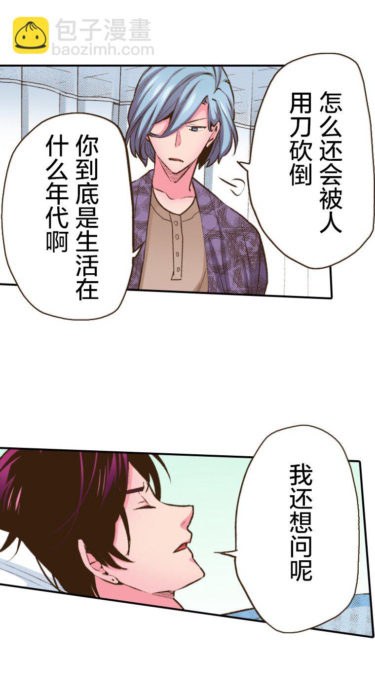 《育神日记（彩色条漫）》45 45 第3页