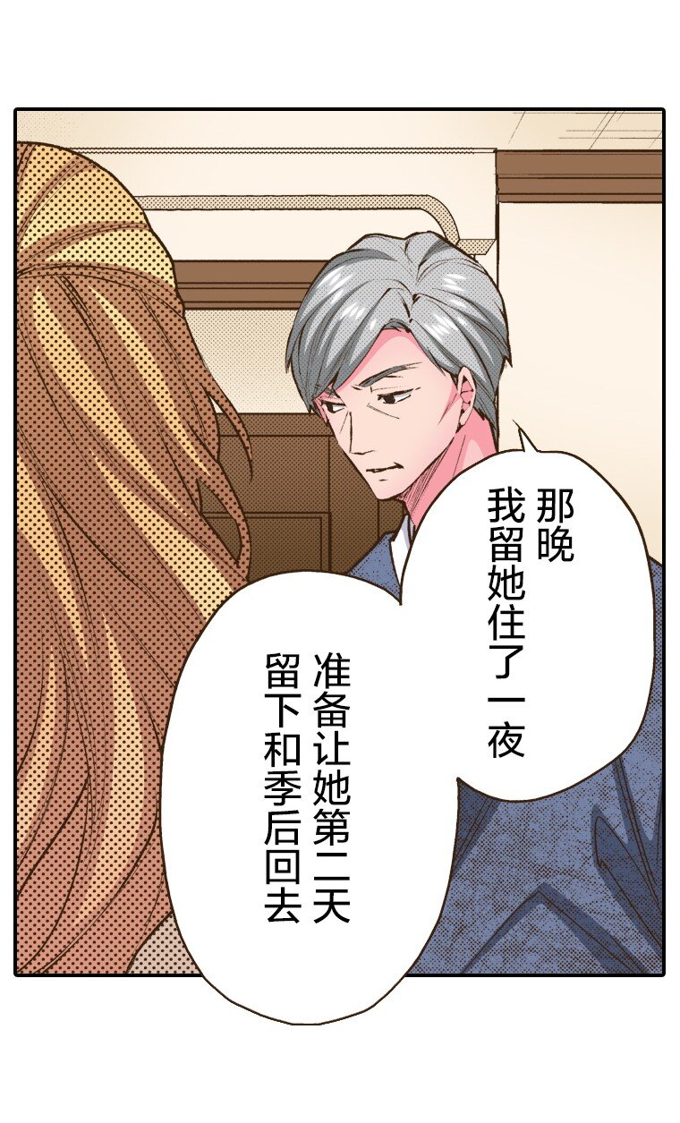 《育神日记（彩色条漫）》45 45 第41页