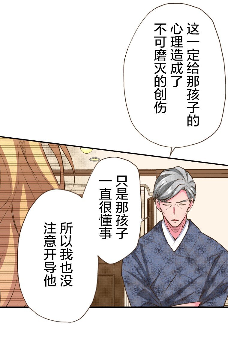 《育神日记（彩色条漫）》45 45 第45页