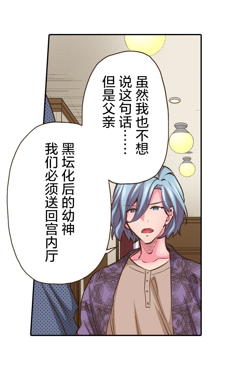 《育神日记（彩色条漫）》45 45 第46页