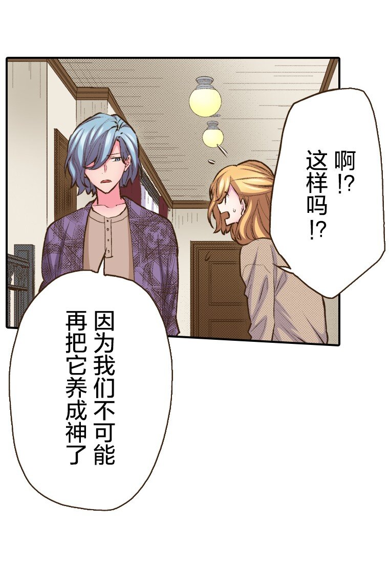 《育神日记（彩色条漫）》45 45 第48页