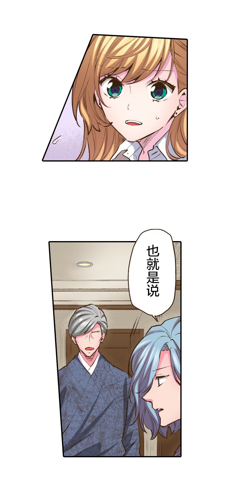 《育神日记（彩色条漫）》45 45 第49页