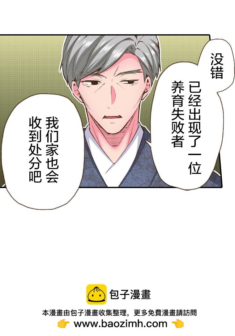 《育神日记（彩色条漫）》45 45 第50页