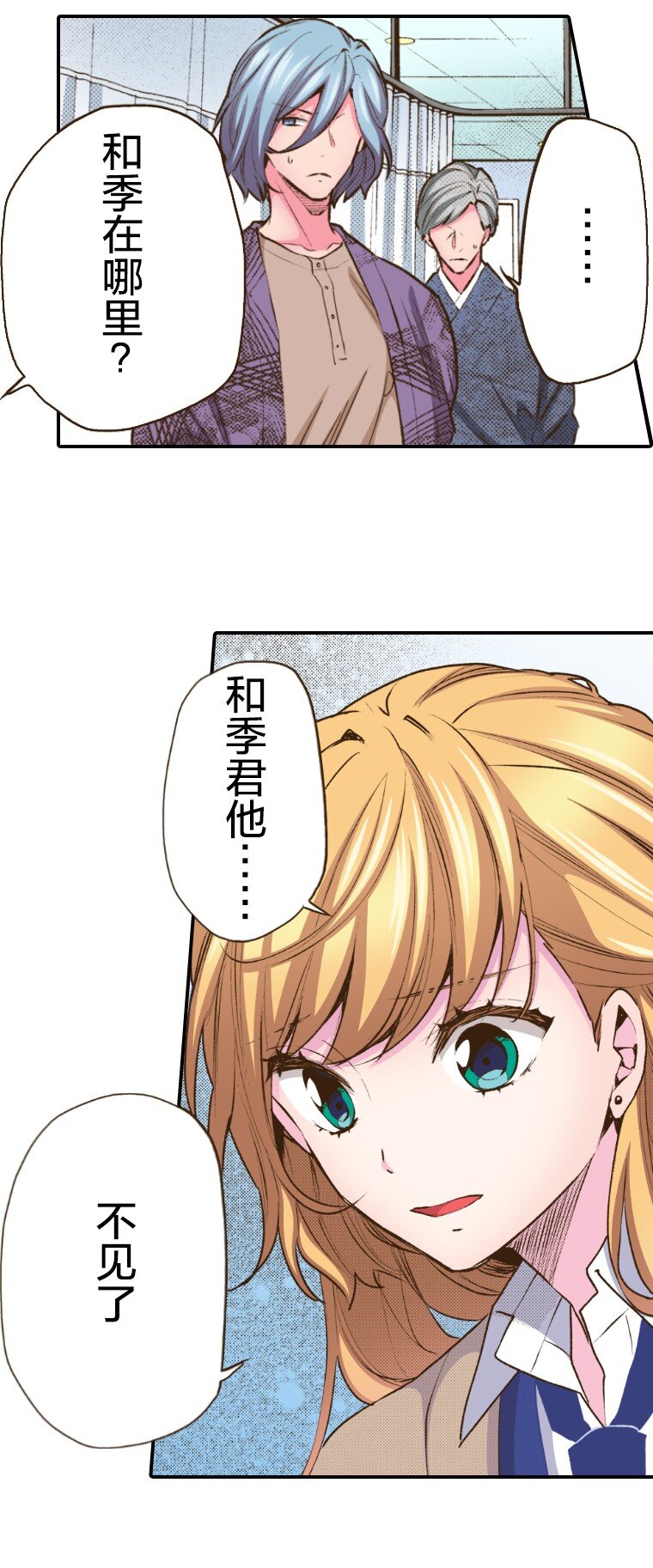 《育神日记（彩色条漫）》45 45 第6页